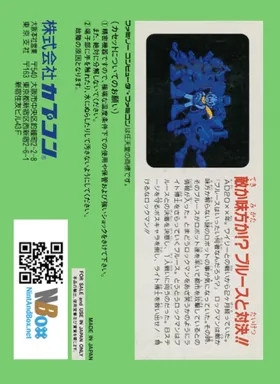 Rockman 5 - Blues no Wana! (Japan) box cover back